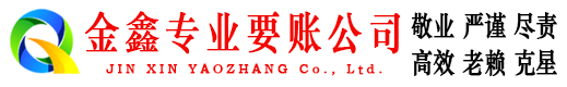 塔城清债公司
